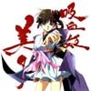 vampire princess miyu