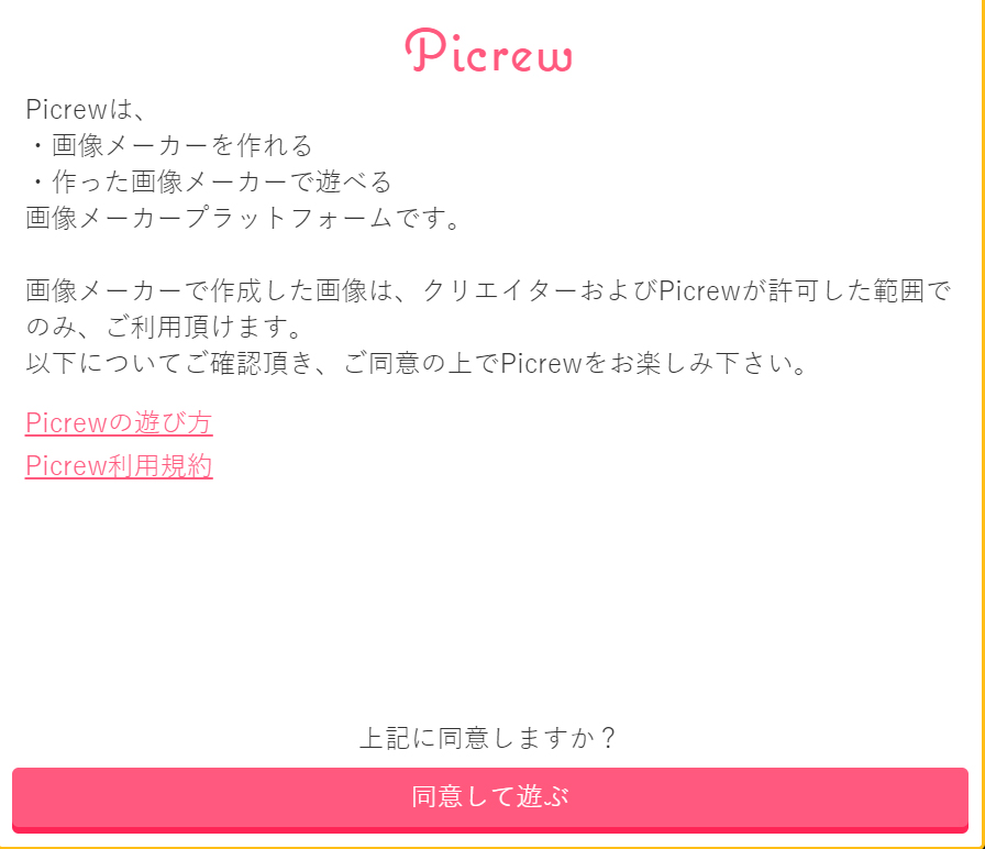 inizio picrew